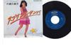 7-дюймовая пластинка KUMIKO OBA Spring Samba Наушники TP10545 TOSHIBA 1979 Япония Японский PopRock Б/у