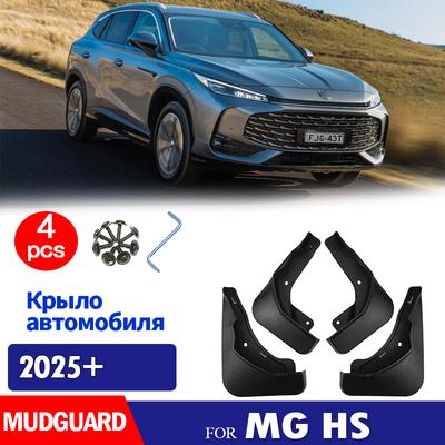 4 шт. ДЛЯ MG HS 2025 2026 Брызговики Крылья Брызговики Защита от брызг Автомобильные аксессуары