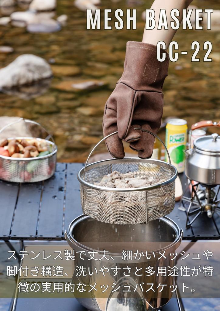 CAMPING MOON Нержавеющая сталь 304 Дуршлаг для большой кастрюли Сетчатая корзина CC-24, Идеально подходит для кемпинга и активного отдыха, CC-22