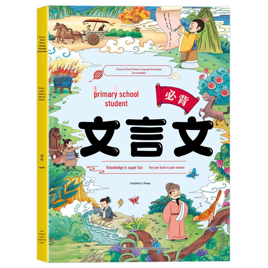 Renjiao Edition: Essential Ancient Poems & Classical Chinese Words Audio for Primary Schoolers