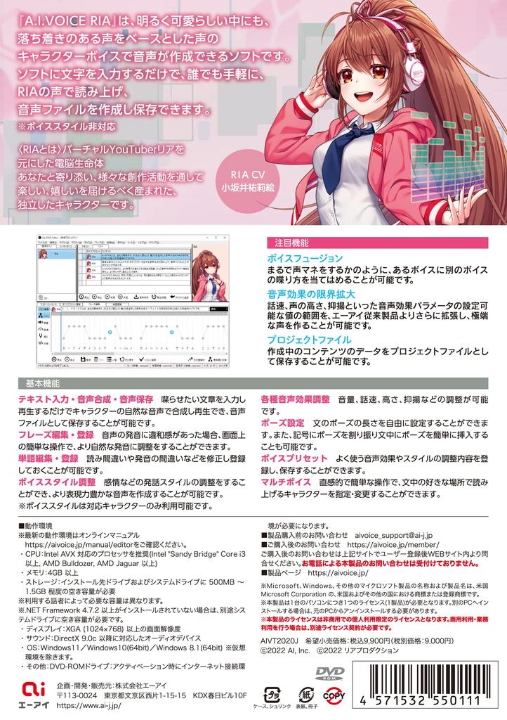 RIA пакетная версия программного обеспечения для синтеза речи AIVOICE