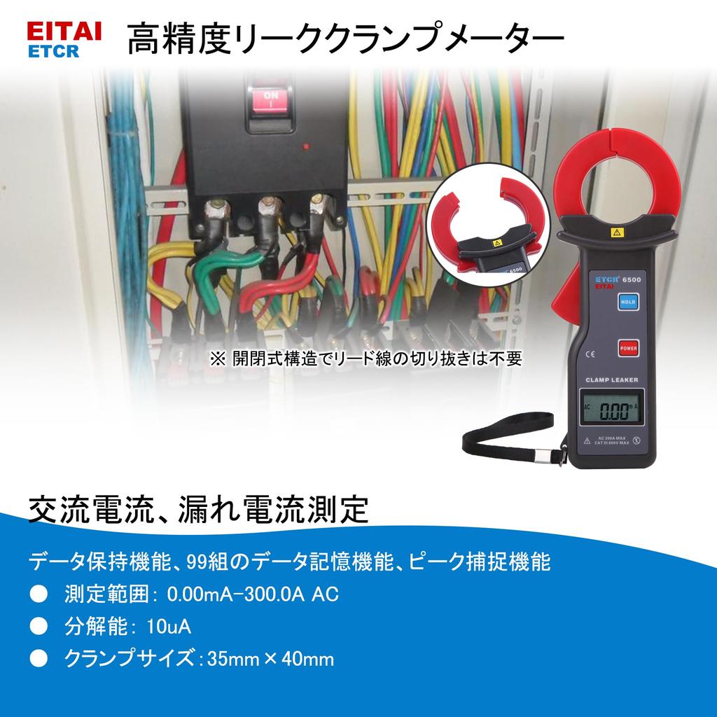 EITAI Электросчетчик Высокоточный Клещевой измеритель утечки переменного тока Прямой от производителя ETCR6500 Клещевой измеритель Маленький Клещевой измеритель темного тока Амперметр Клещи Утечка