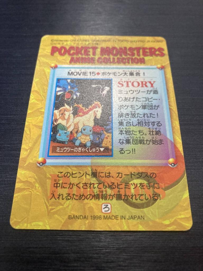 Pokémon Game Bandai Carddass Prism Rare Condition MOVIE.15 Assemble! [A-]