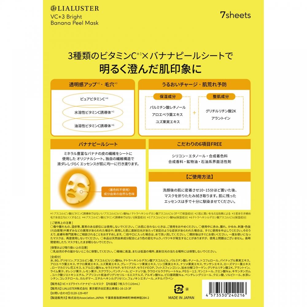 Lialuster Bright Маска-пилинг для лица с бананом 7 шт. Модель V3
