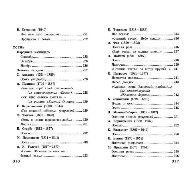 Русские народные сказки. Библиотека внеклассного чтения / Русские народные сказки. / Рассказы «Родная природа / Сказки русских писателей.