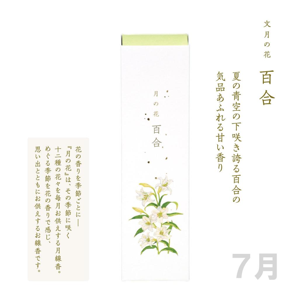 Kameyama Moon Flower Lily Scent Incense Sticks, Approx. 90g, Approx. 130 Sticks