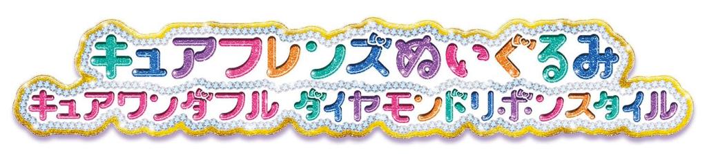 [BANDAI] Wonderful Pretty Cure Cure Friends Plush Toy Cure Wonderful Diamond Ribbon Style