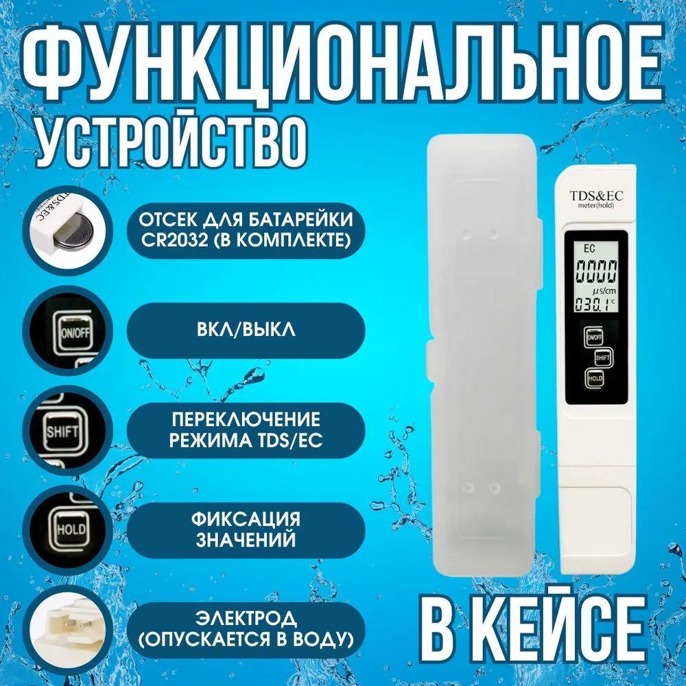 TDS&EC meter 3 in 1. Water quality tester; salinity meter, conductivity meter, hardness meter, water thermometer
