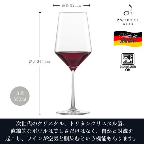 ZWIESEL GLAS Бокалы для красного вина Pure (Бордо), Каберне, Пара, Машинного производства (m122315)