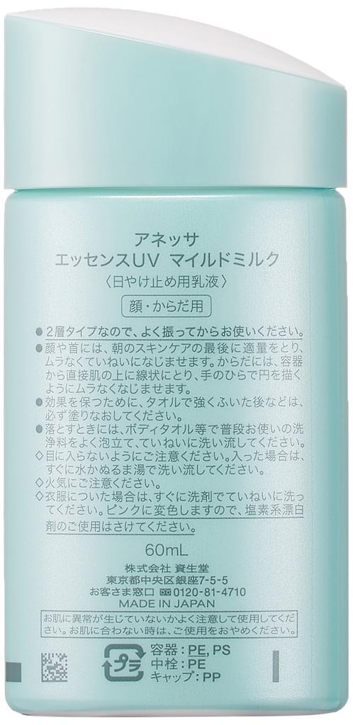 ANESSA Essence UV Молочко для лица и тела 60 мл SPF35/PA+++, Без отдушек,