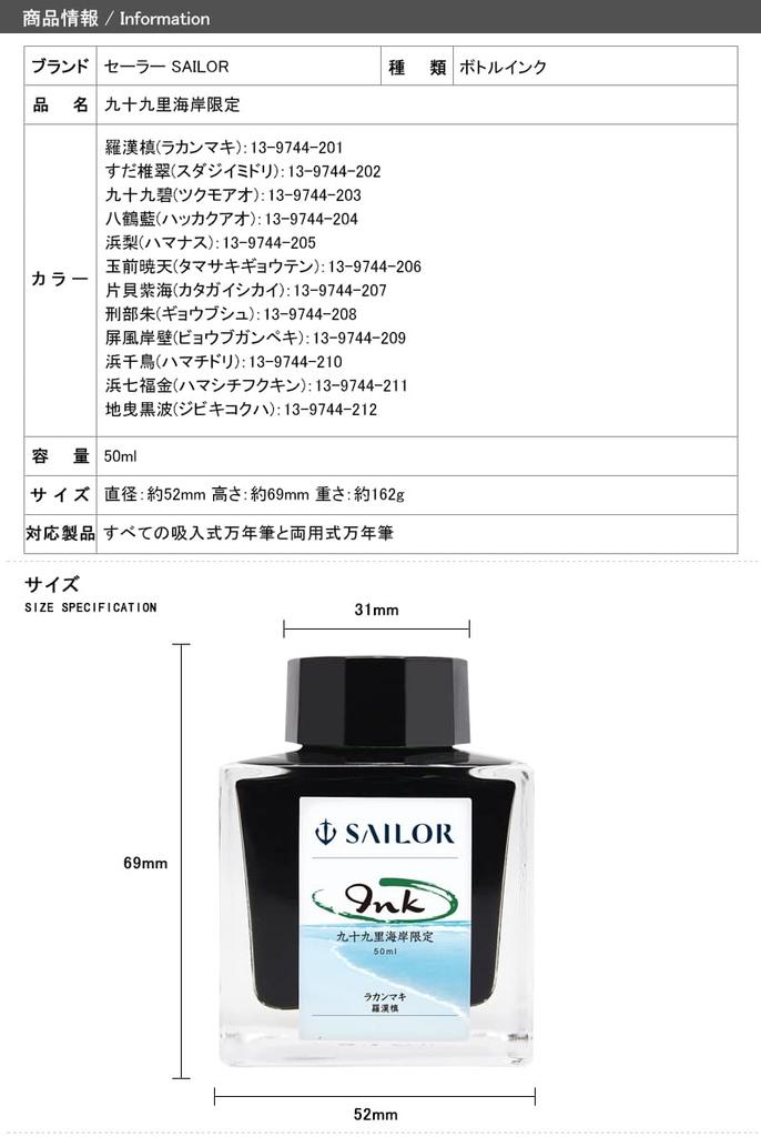 Sailor Fountain Pen SAILOR Original Bottled Ink, Square Bottle, 50ml, Hamanasu (Japanese Rose) 13-9744-205, Original Kujukuri Coast Limited Edition