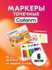 6 цветов точечных маркеров для малышей и детей - 15 мм наконечники Jumbo, на водной основе и нетоксичные
