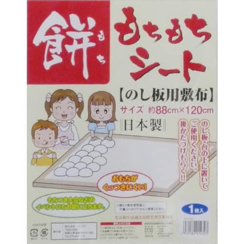 Ishimizu Mochimochi Sheet for Rolling Boards, Polypropylene, Japan AMT3502