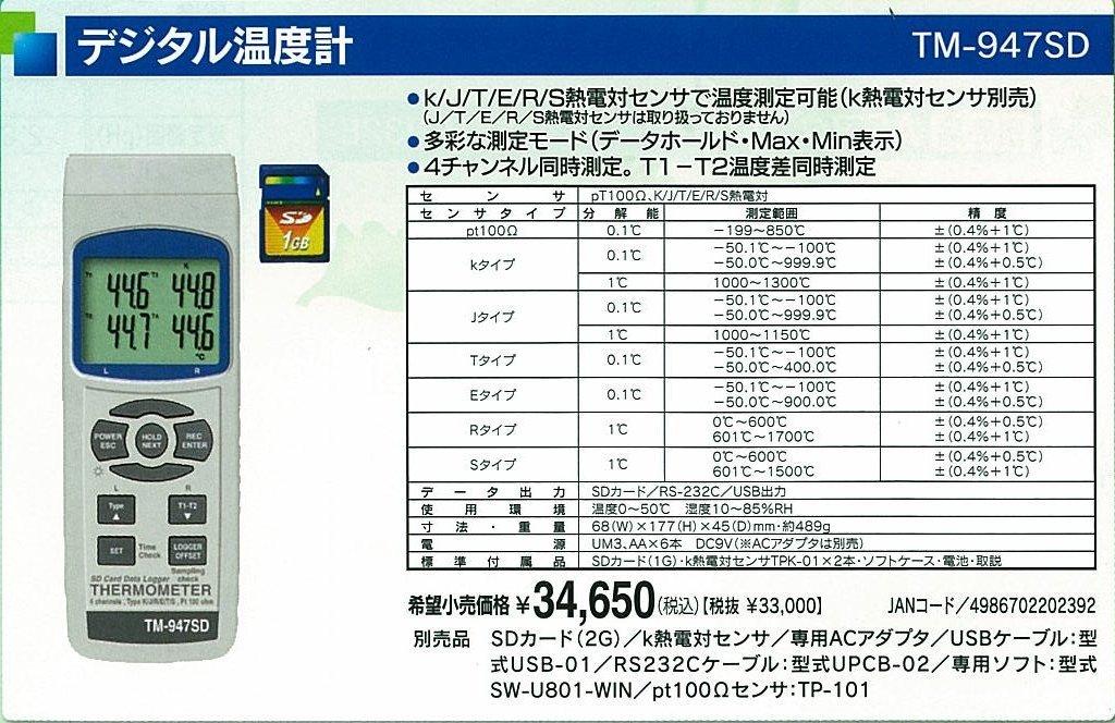 Mother Tool TM-947SD 4-канальный термометр-регистратор данных