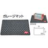 Коврик для гаража Kyoto Machinery Tools (КТК) ЭКР-701