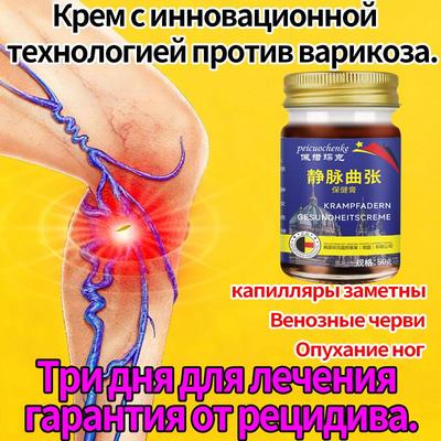 Мазь от варикоза для ног, 50 г