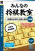 Explosive Shogi Advanced Series Everyone's Classroom