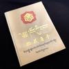 [ИСПОЛЬЗУЕТСЯ] Коллекция произведений искусства тибетской тханки «Сайзо Танка», Комитет по управлению культурными реликвиями Сизанского автономного района