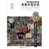 Bookstore Grand Prize Official Fan Book
