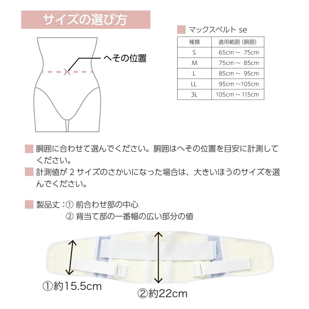 Nippon Sigmax Max Belt SE пояс для лечения болей в пояснице корсет поддержка талии производитель медицинских принадлежностей 324002(M)