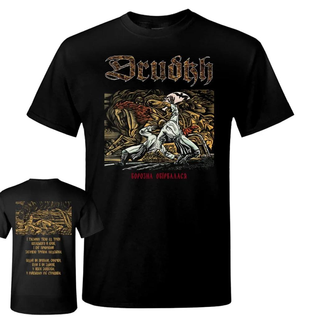 Drudkh - Футболка 'A Furrow Cut Short'