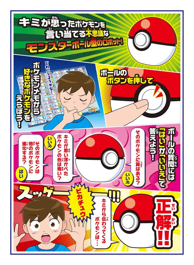Вдохновение от Pokemon Get Monster Ball
