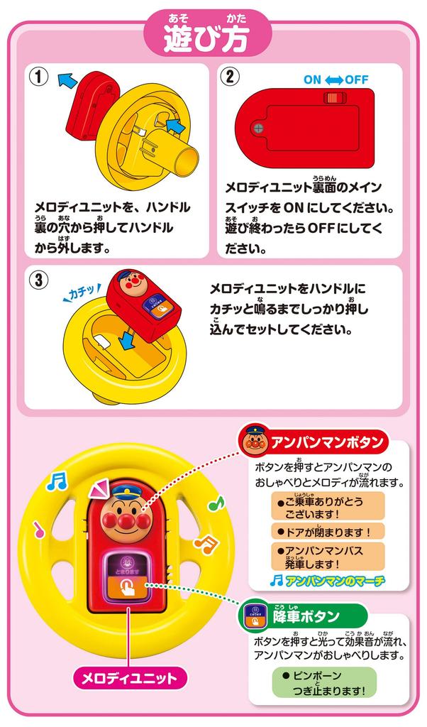 Следующая остановка автобус Anpanman