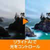 SourceNext Добавлена функция Luminar Neo Программное обеспечение для редактирования изображений с искусственным интеллектом Совместимо с Windows и Mac (версия ИИ) (Последняя версия)