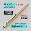 Used List Price 10,000 Yen Montblanc Gold-plated Ballpoint Pen Gold MONTBLANC 1980s