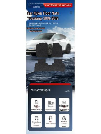 Нейлоновые коврики в салон и багажник для автомобилей Yuexiang 2018-2019 гг.