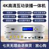 HDCON 4K Интерактивная система записи и трансляции для обучения (Китайская версия)