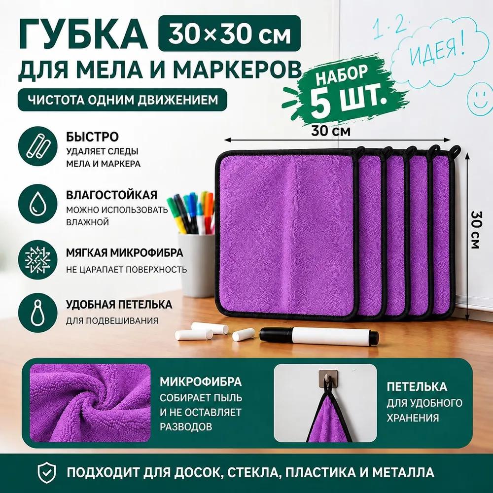 Губка для мела и маркеров, цвет: желтый, размер: 30x30 см * 5 штук