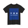 Fuck Vegetables T-Shirt | Chinese Text Graphic Tee
