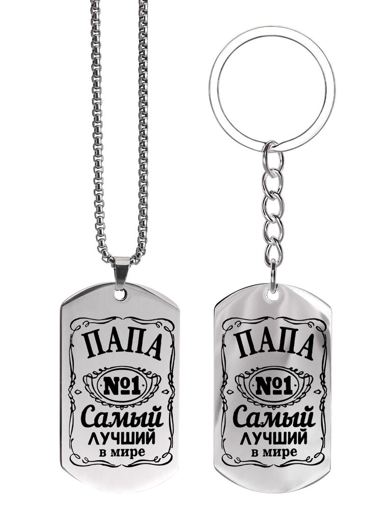 A Gift for Dad—The World's Best Dad (Stainless Steel Keychain Pendant), Ideal Gift for Men, Couples, Boyfriend, Family & Friends