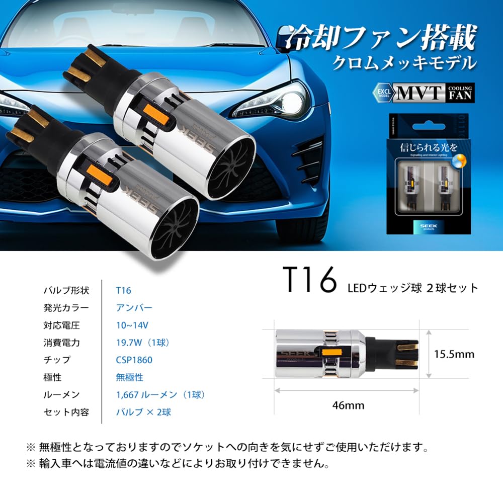 SEEK products CSP1860 T16 Светодиодный указатель поворота, Корпус с MVT покрытием, Скрытый вентилятор, Встроенный резистор, Янтарная/Желтая клиновидная лампа