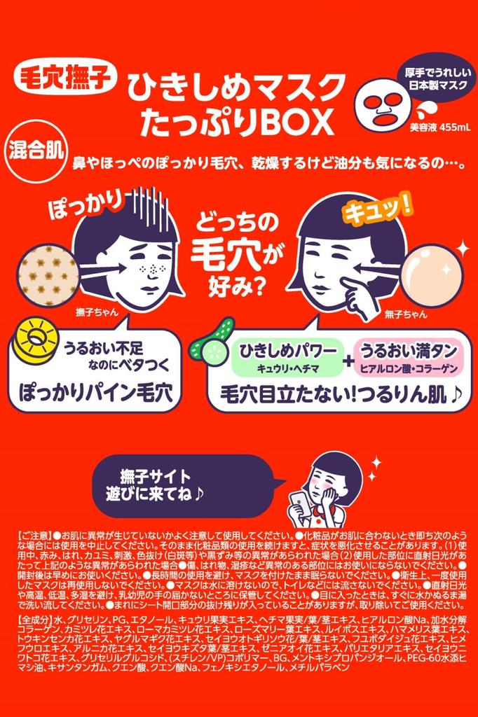 Маска для сужения пор Nadeshiko Plenty Face Gaping Mixed Smooth 28 Pieces, BOX, Mask, Pores, Skin, Skin,