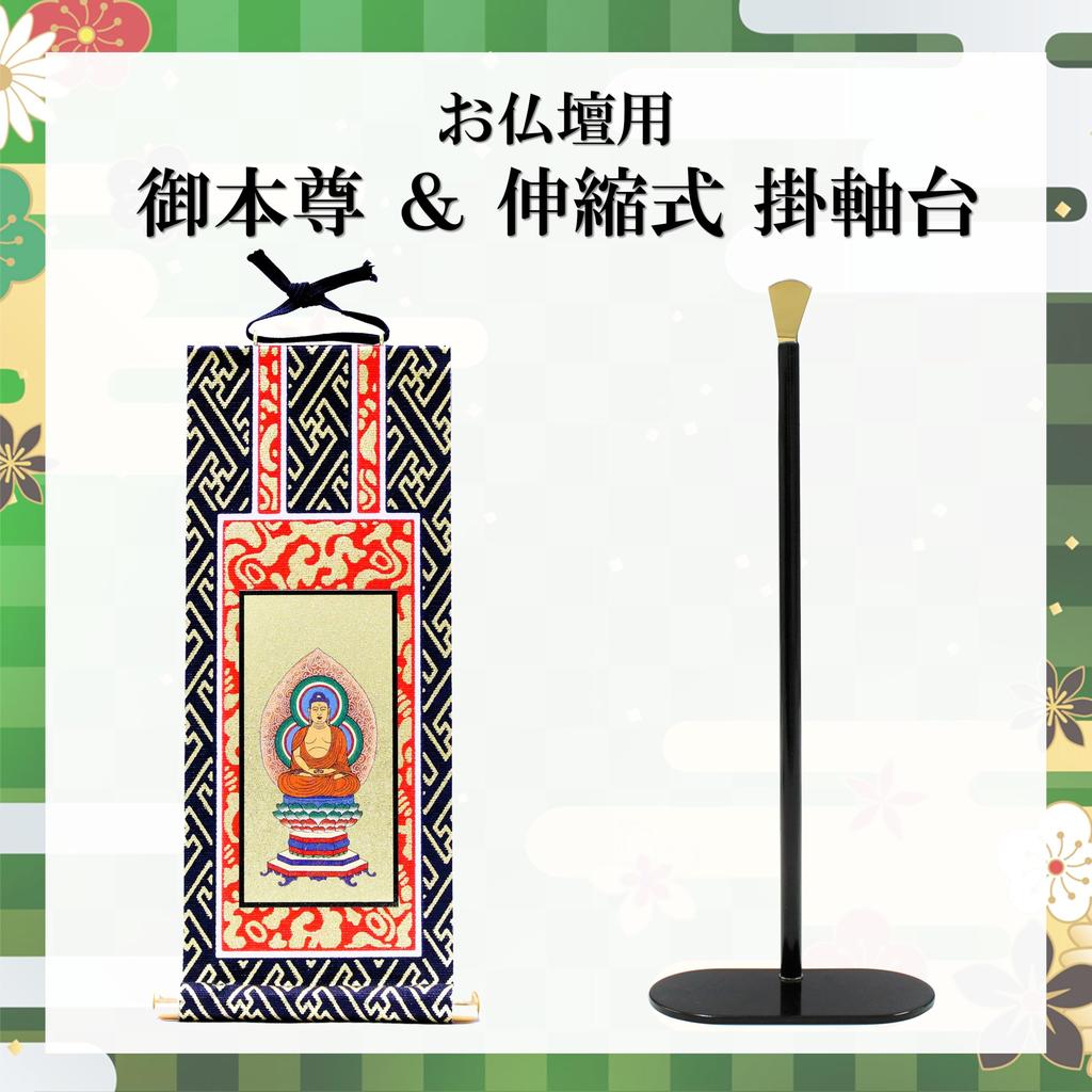 Kyuka Kobo [Gohonzon and Dedicated Stand for Buddhist Altar] (Tendai Sect)