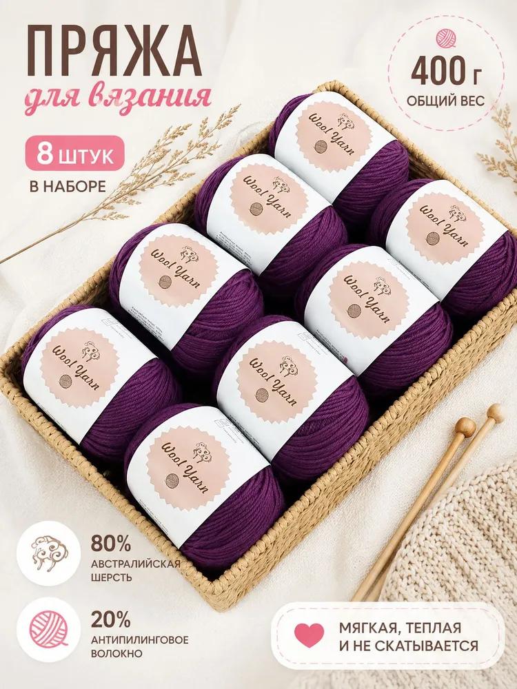 Warm soft wool yarn 8 rolls 400g, 80% Australian wool flame retardant for sweater hats
