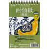 Открытки Maruman для живописи 20 листов Письма, (Этидзэн), Машинного производства, S174C,