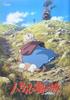 [Animated Movie Pamphlet] Howl's Moving Castle by Hayao Miyazaki and Studio Ghibli