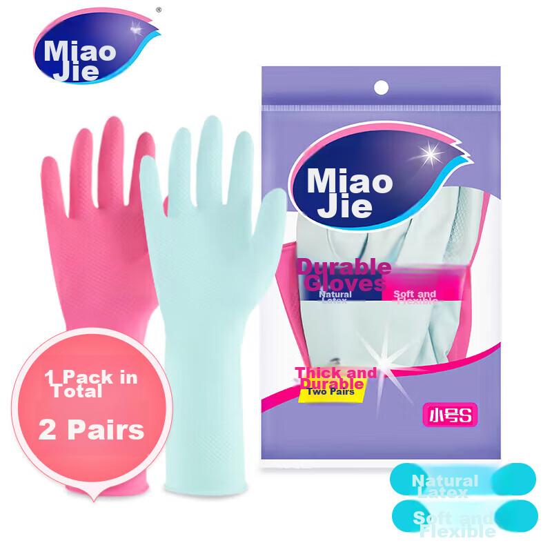 MIAOJIE Durable Gloves, Natural Latex, 2 Pairs, Small Size S, Dishwashing Gloves, Multiple Packaging Options Shipped Randomly
