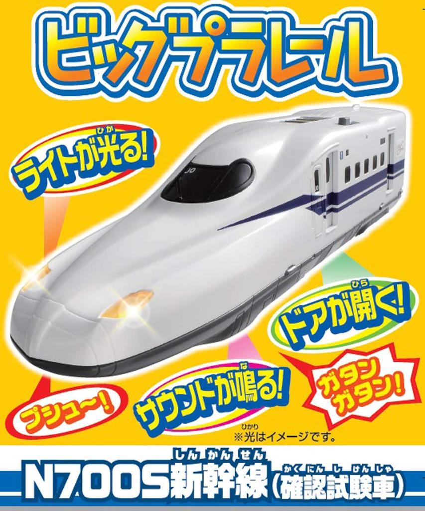 Plarail Big Plarail N700S Shinkansen тест (подтверждение транспортного средства)