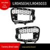LR045034/LR045033 Накладка противотуманной фары для Land Rover Range Rover Sport 2014 г.