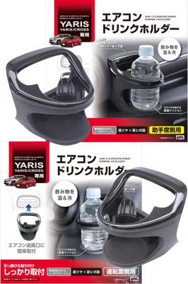 Комплект держателей для напитков в воздуховод для Toyota Yaris / Yaris Cross / GR Yaris – Водитель SY-YA1 и Пассажир SY-YA2