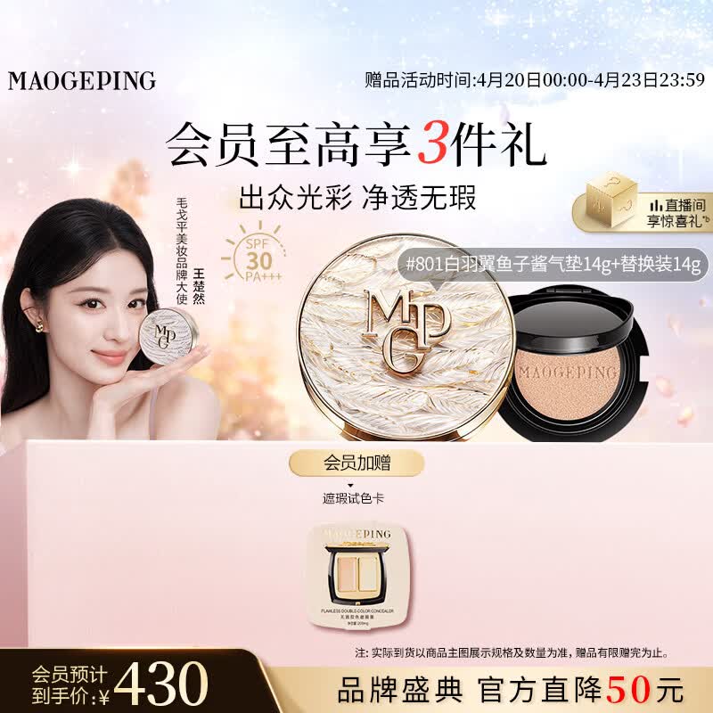 MAOGEPING Caviar Flawless Cushion Foundation Set