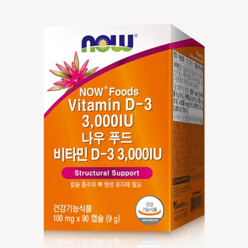 Now Foods Витамин D3 3000 МЕ