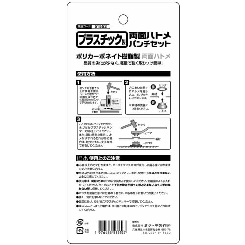 Ichinen Access Tool Division, Ichinen Access FAMILY TOOL Eyelet Punch Set, Plastic, Double-Sided Eyelet Punch Set 51552, 12mm, Clear, 5-Pack