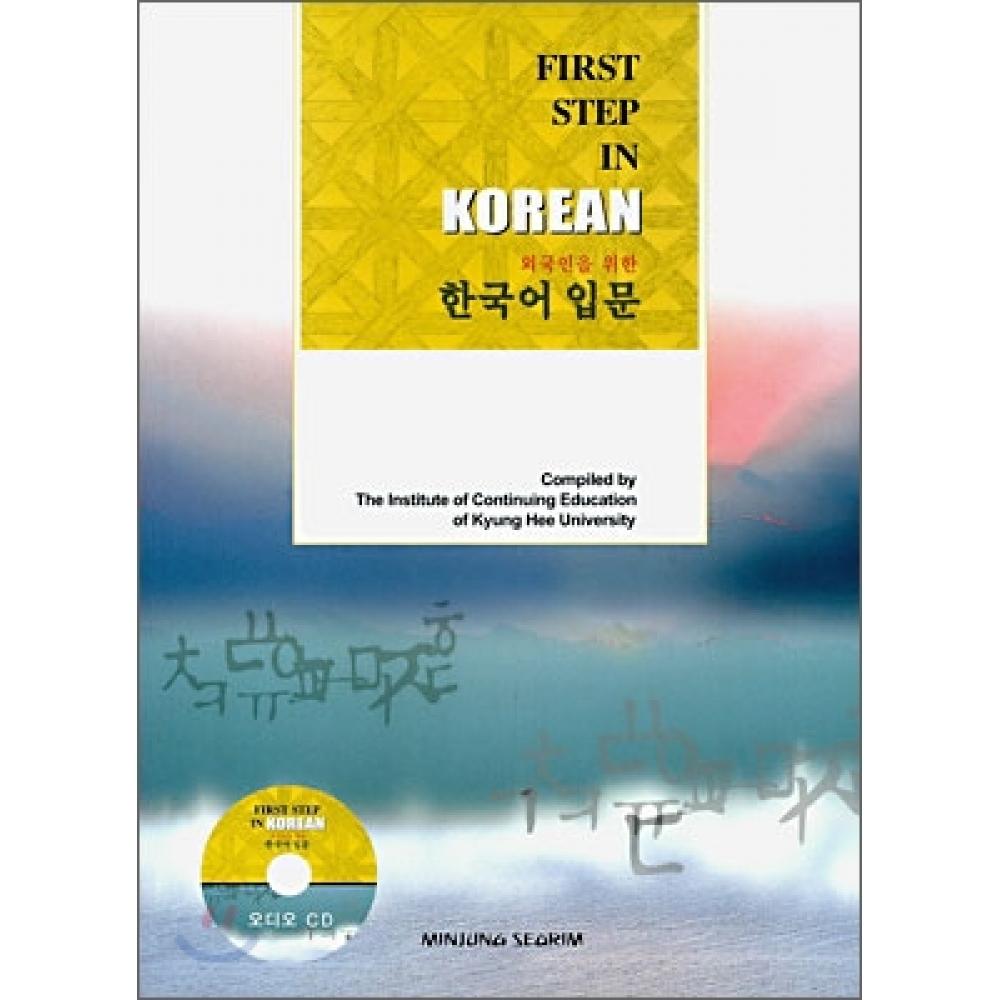 MInjungseorim First Step In Korean