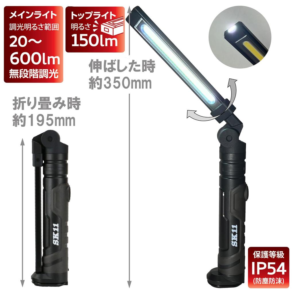 SK11 Rechargeable LED Work Light 600lm Main/150lm Top Stepless Dimming 180° Fold & Rotate Magnetic Base USB-C SLW-600DMFD