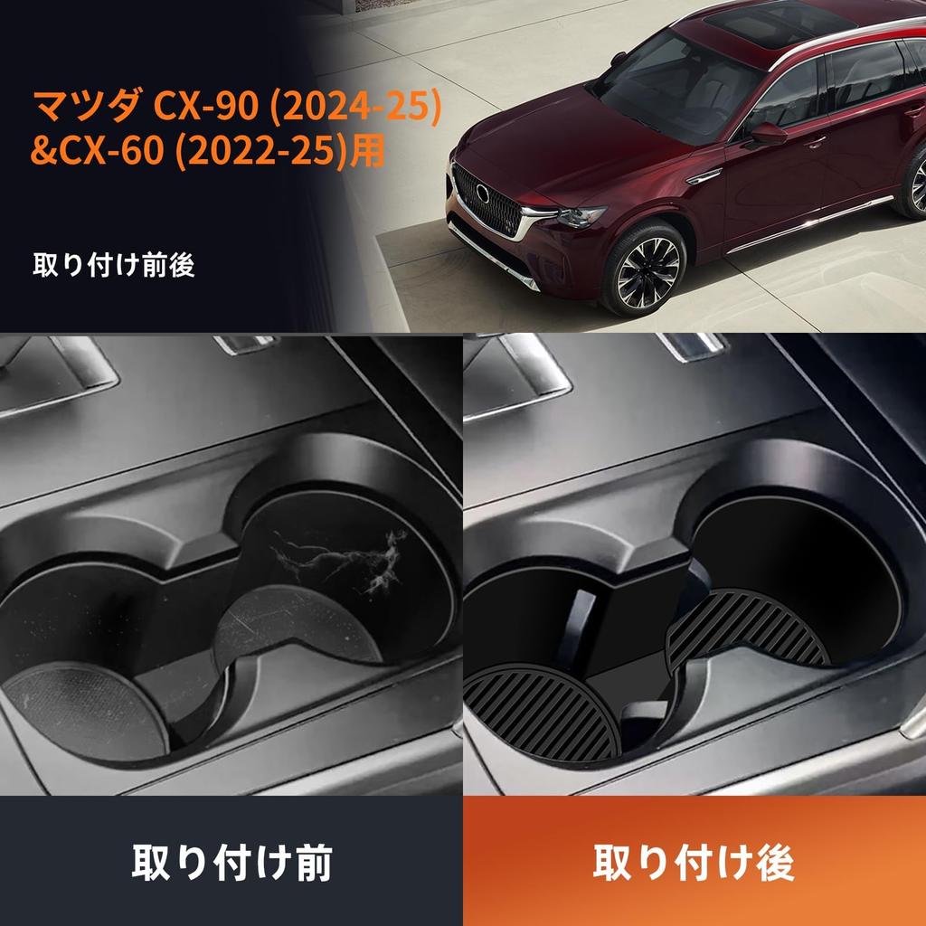 Автомобильный подстаканник подходит для Mazda и силиконовый салонный стакан, индивидуальный для Mazda, легкий - CX-60 (2022-2025) CX-80. нескользящий коврик, деталь, аксессуар. специфичный для автомобиля,